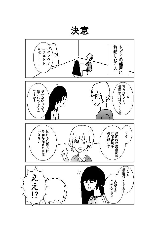 私のマンガで人類滅ぶ