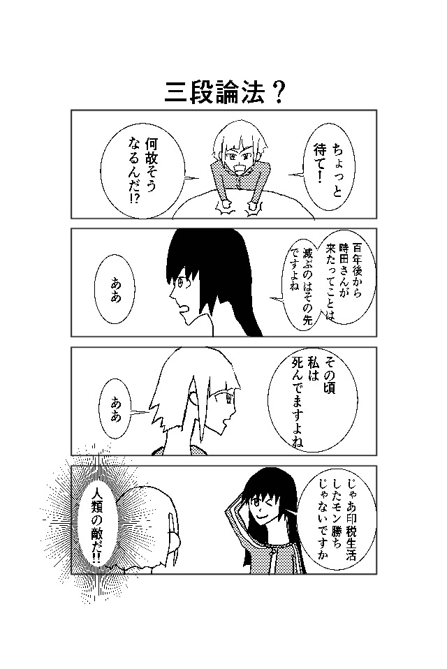 私のマンガで人類滅ぶ