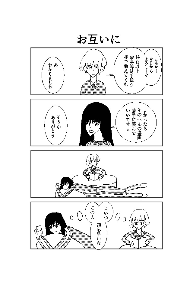 私のマンガで人類滅ぶ
