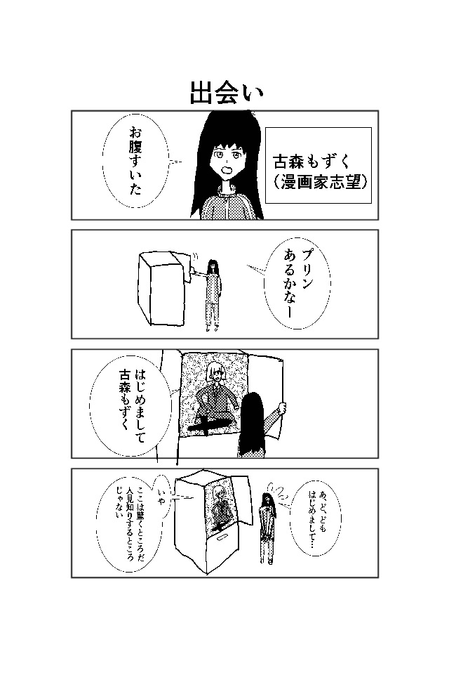 作品No.0001「私のマンガで人類滅ぶ」吉田テラ