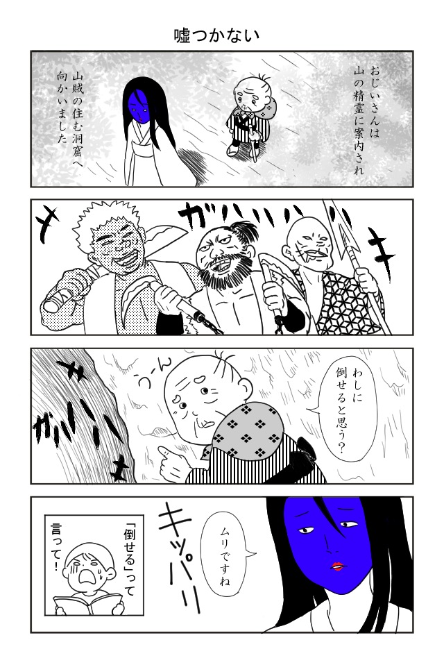 よい子の昔話　孤島編