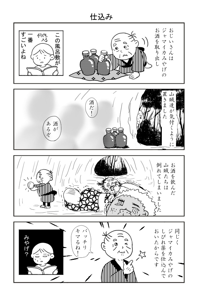 よい子の昔話　孤島編