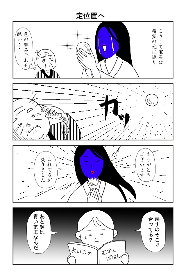 よい子の昔話　孤島編