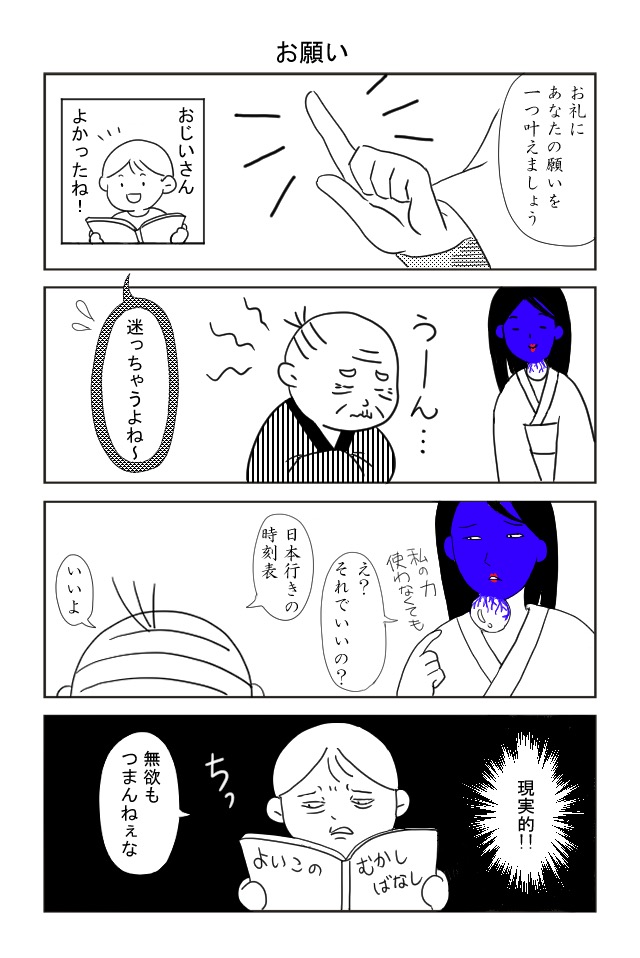 よい子の昔話　孤島編