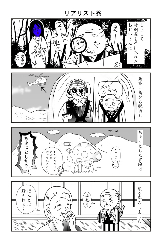 よい子の昔話　孤島編