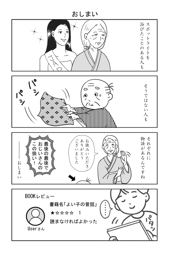 よい子の昔話　孤島編