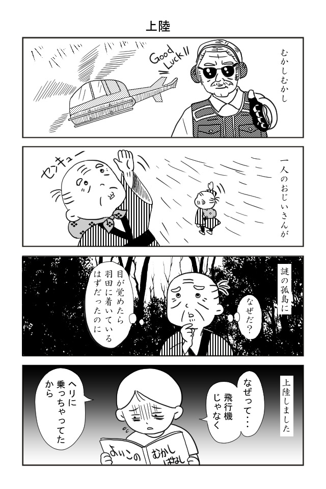 作品No.0002「よい子の昔話　孤島編」とんじゃか