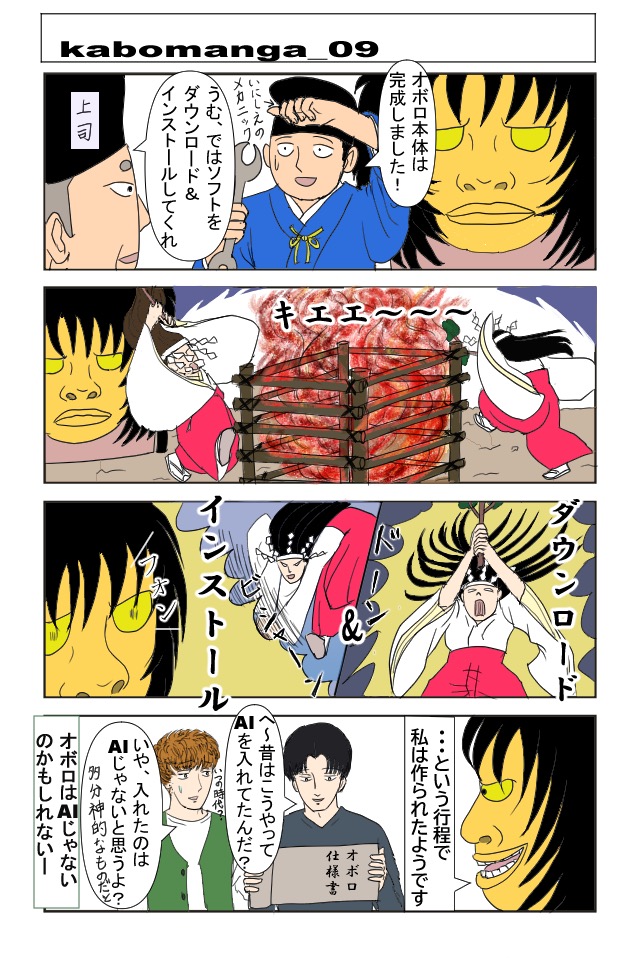 カボマンガ