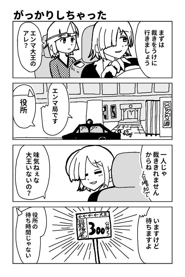 死んじゃった！