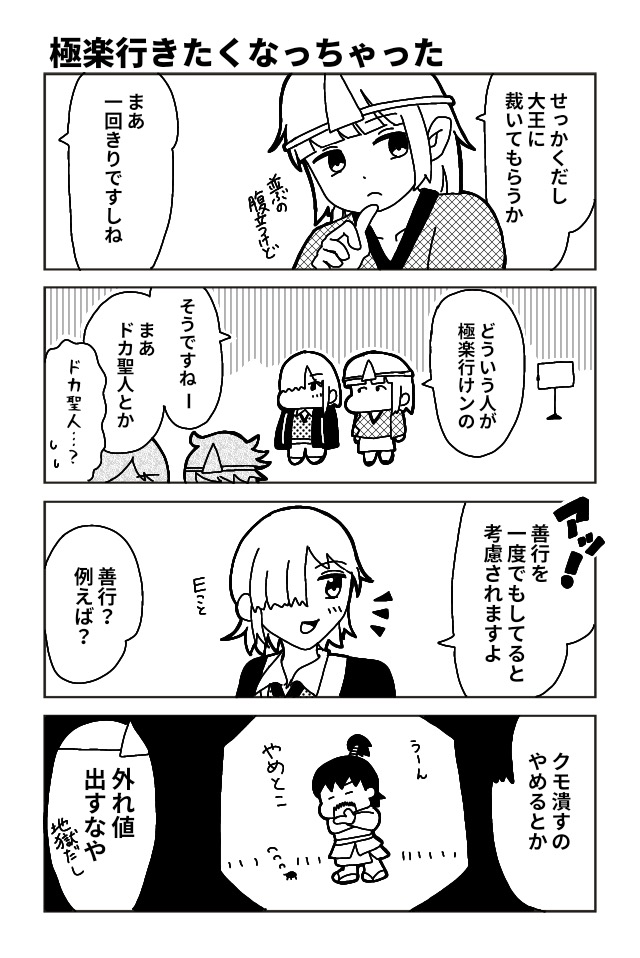 死んじゃった！