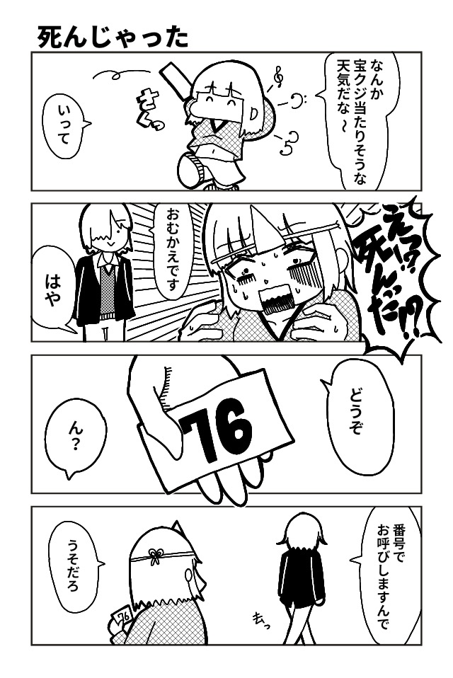 作品No.0004「死んじゃった！」もちのえんぴつ