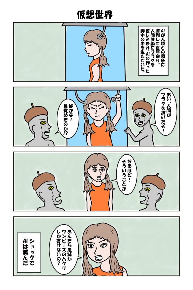 近未来エッセイ