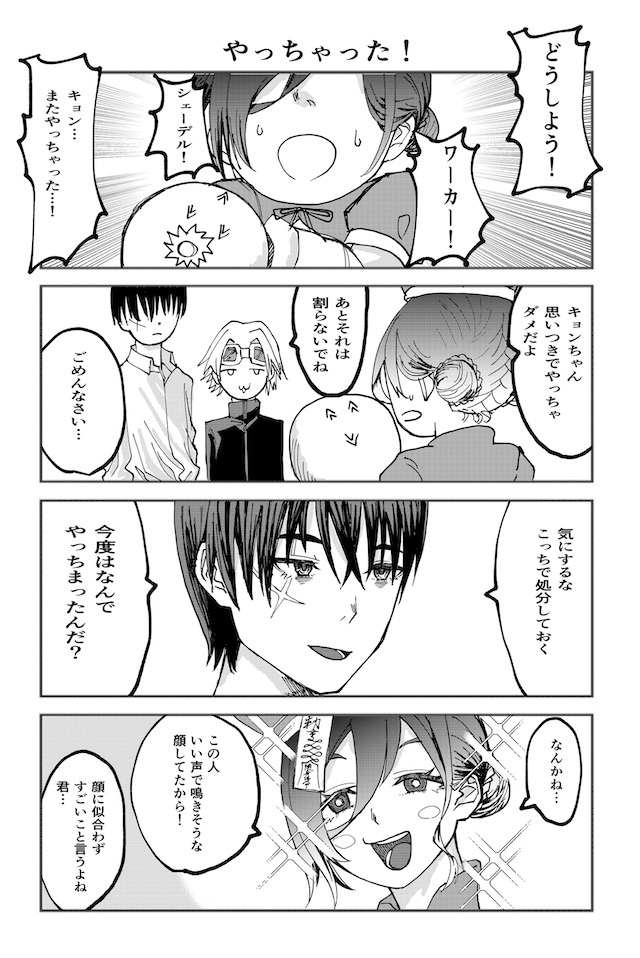 作品No.0001「Familiar 」清沢イオル