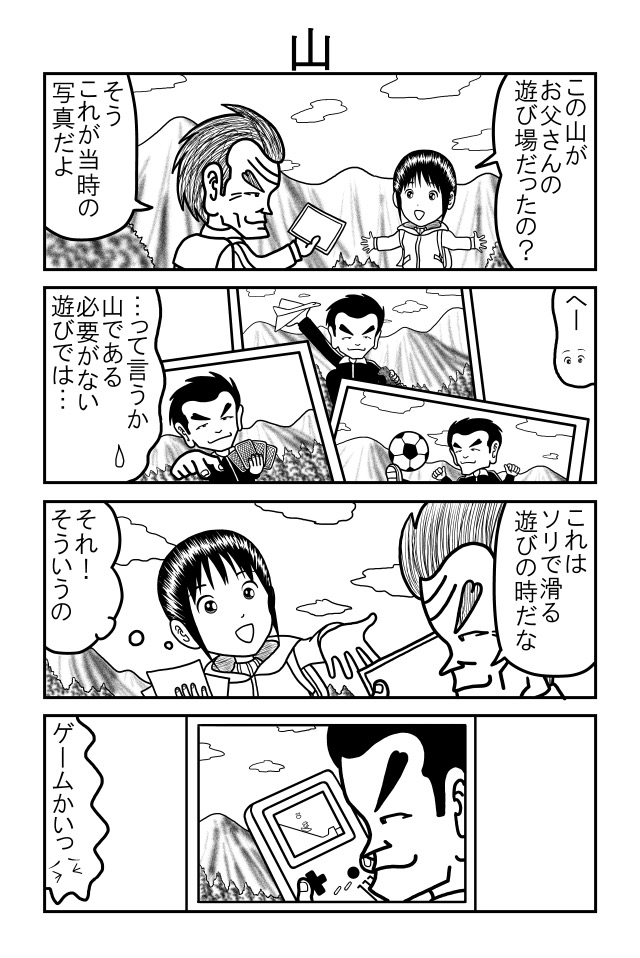 作品No.0002「山登り」あまつばら