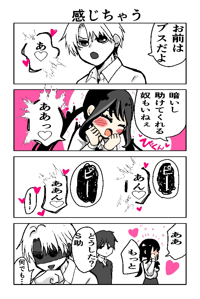 M子といじめっ子