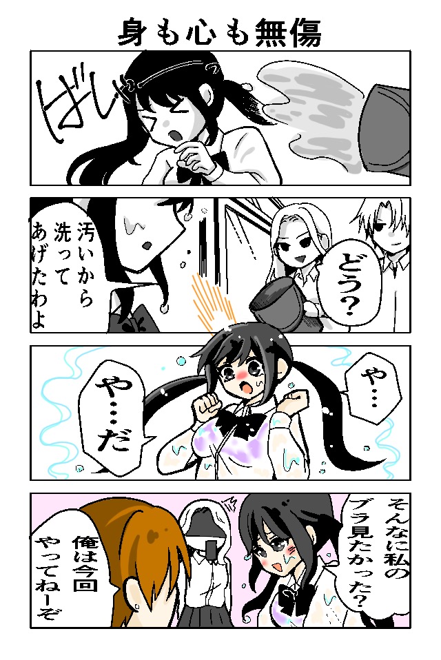 M子といじめっ子