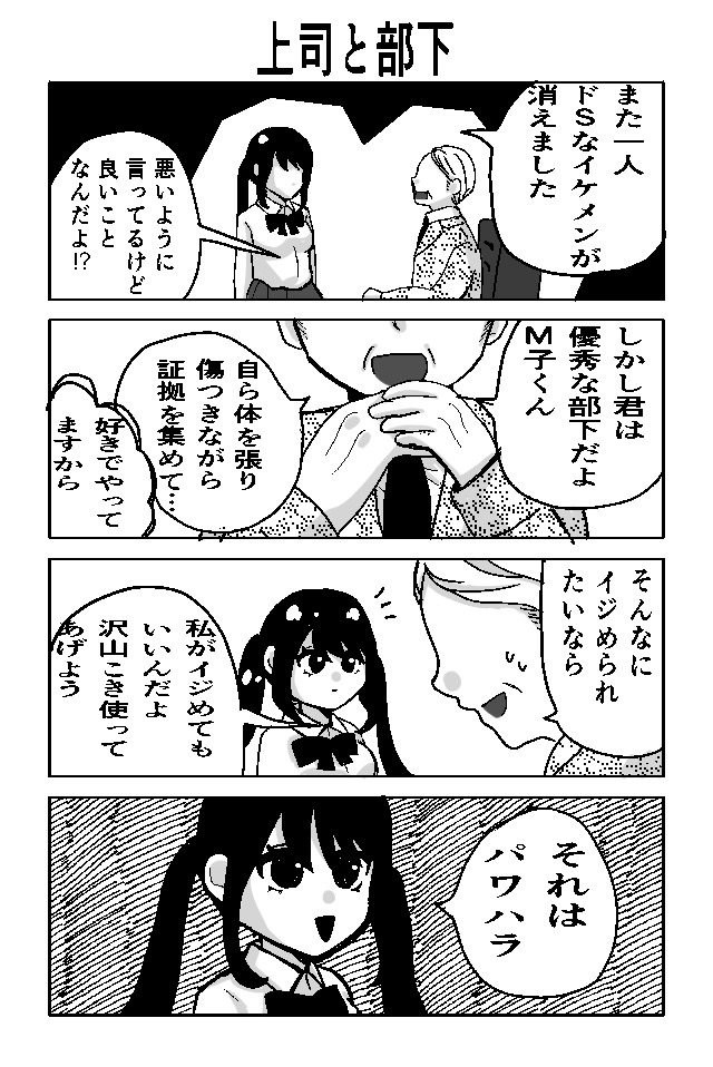 M子といじめっ子