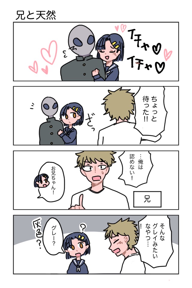 恋はコズミック