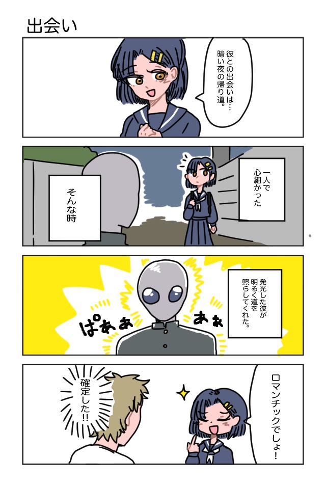 恋はコズミック