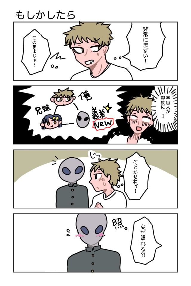 恋はコズミック