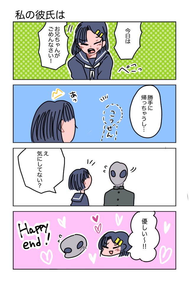 恋はコズミック