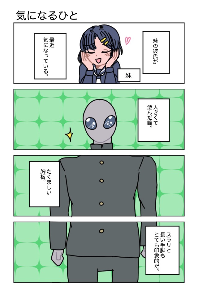 作品No.0005「恋はコズミック」宮丸にな