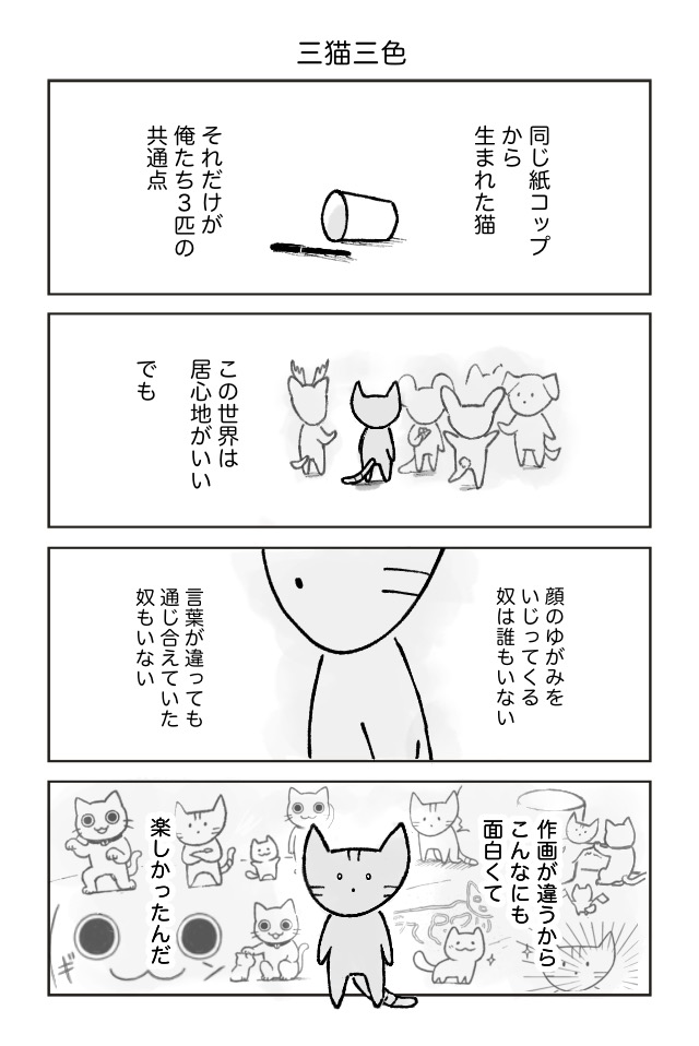 三猫三色