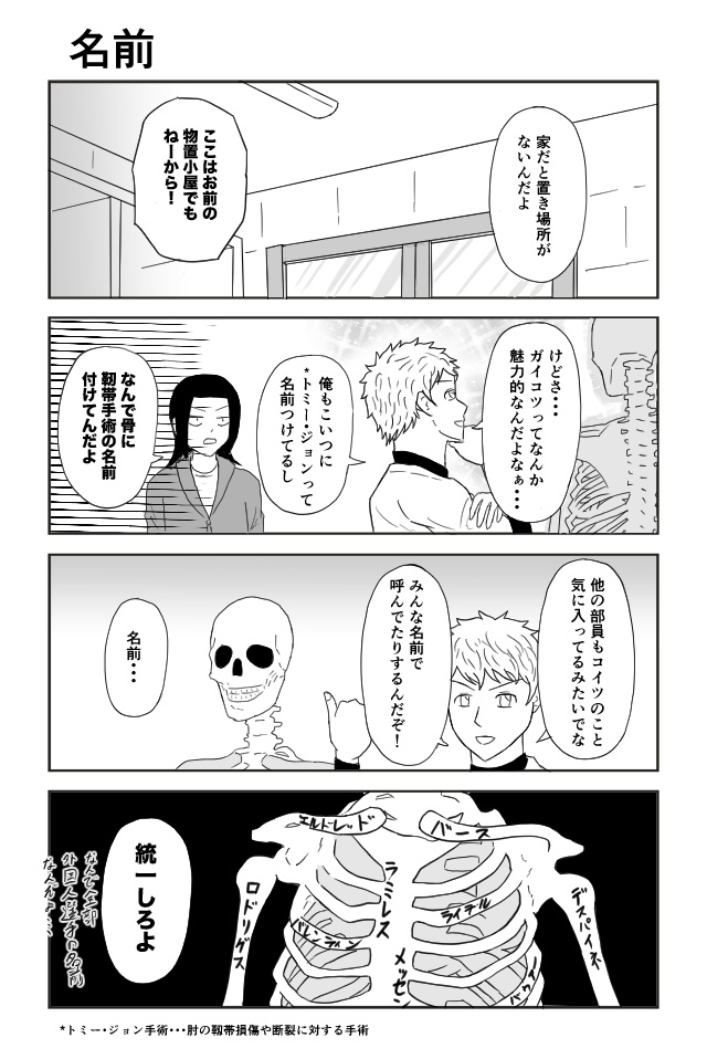 杉山中学野球部活動記