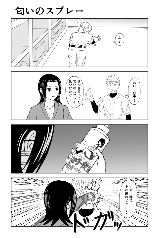 杉山中学野球部活動記