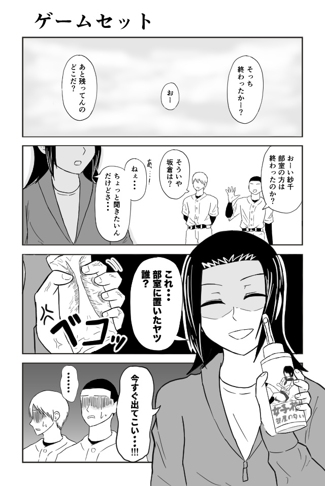 杉山中学野球部活動記