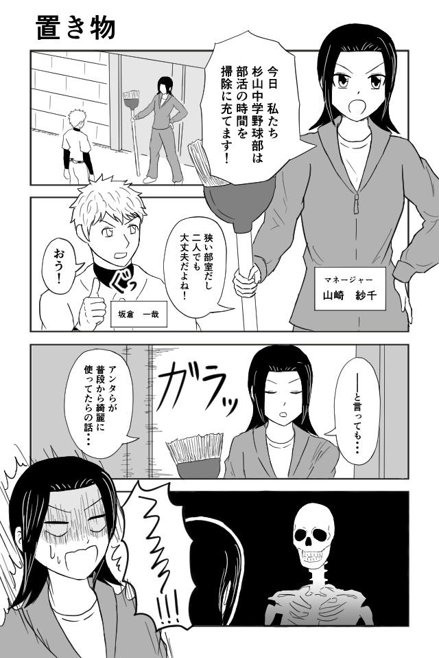 作品No.0001「杉山中学野球部活動記」辰木