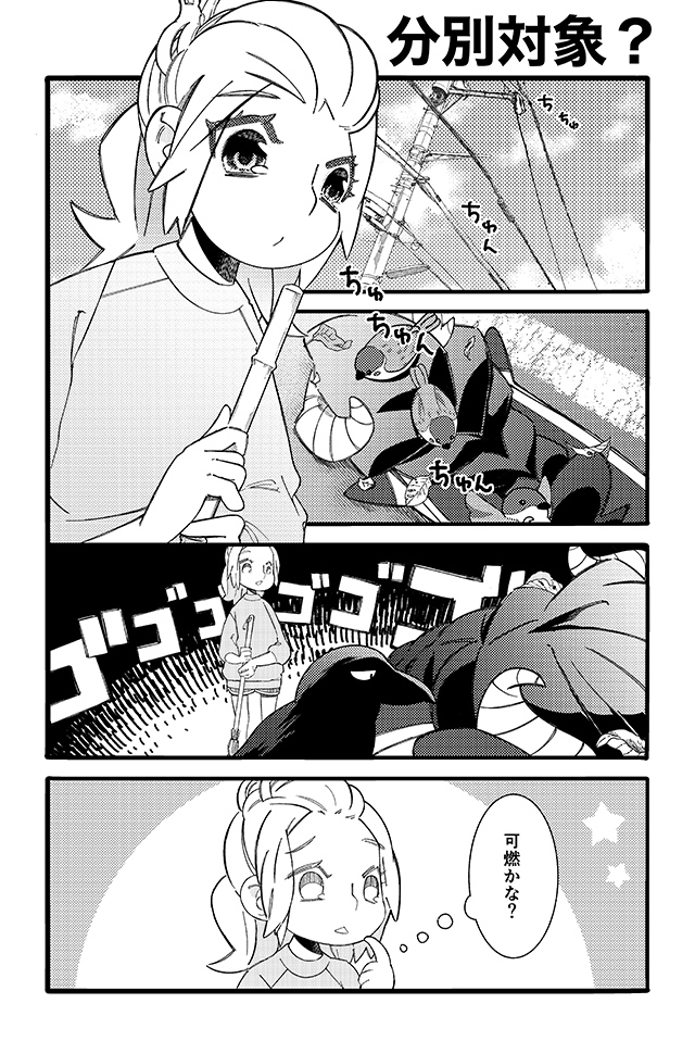 ズボラ女子と弱体魔王の居候型侵略生活