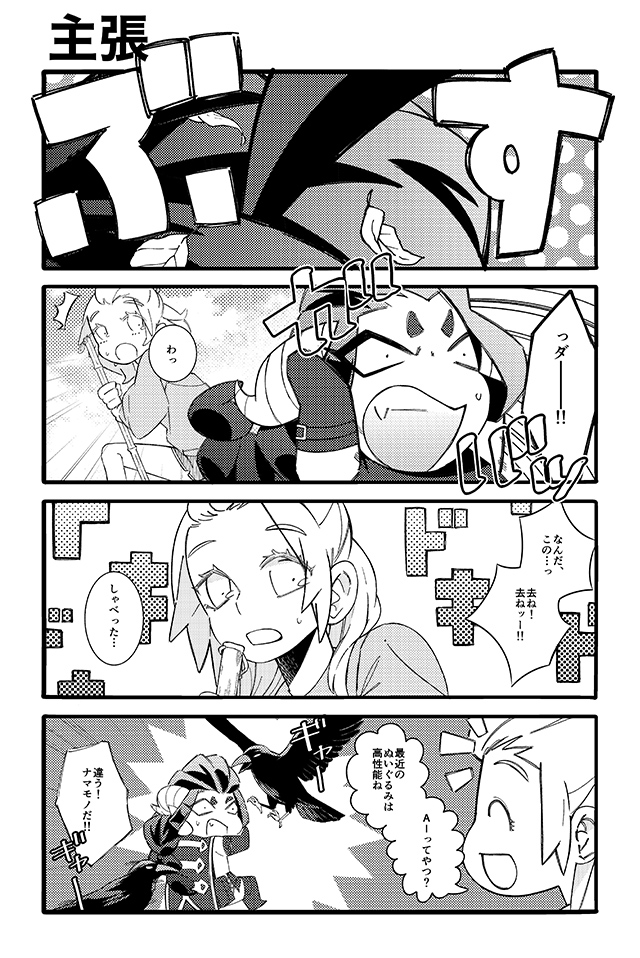 ズボラ女子と弱体魔王の居候型侵略生活