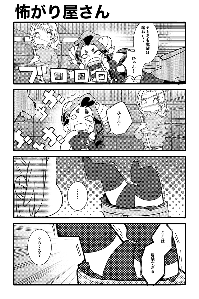 ズボラ女子と弱体魔王の居候型侵略生活