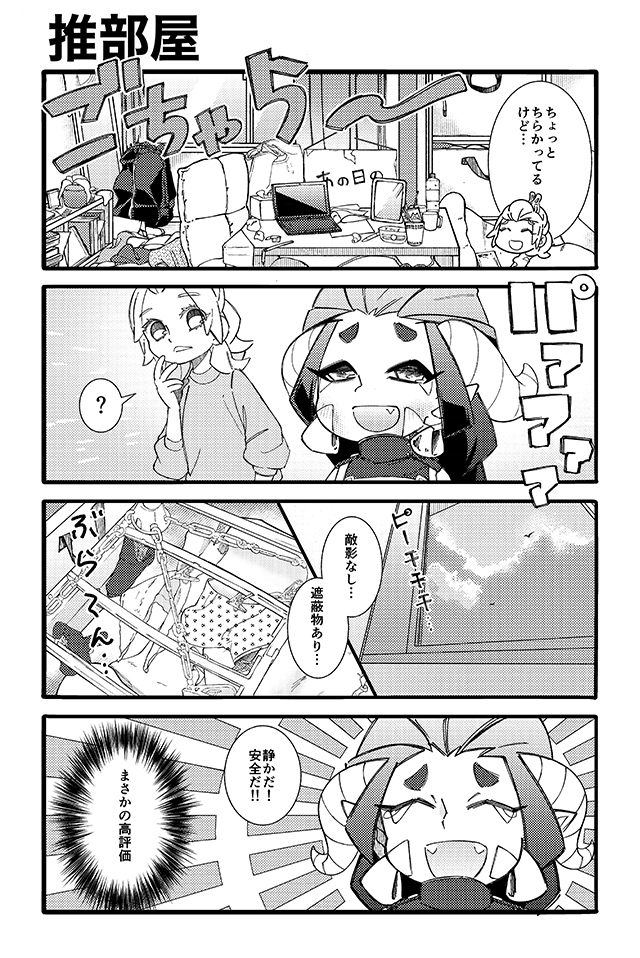 ズボラ女子と弱体魔王の居候型侵略生活