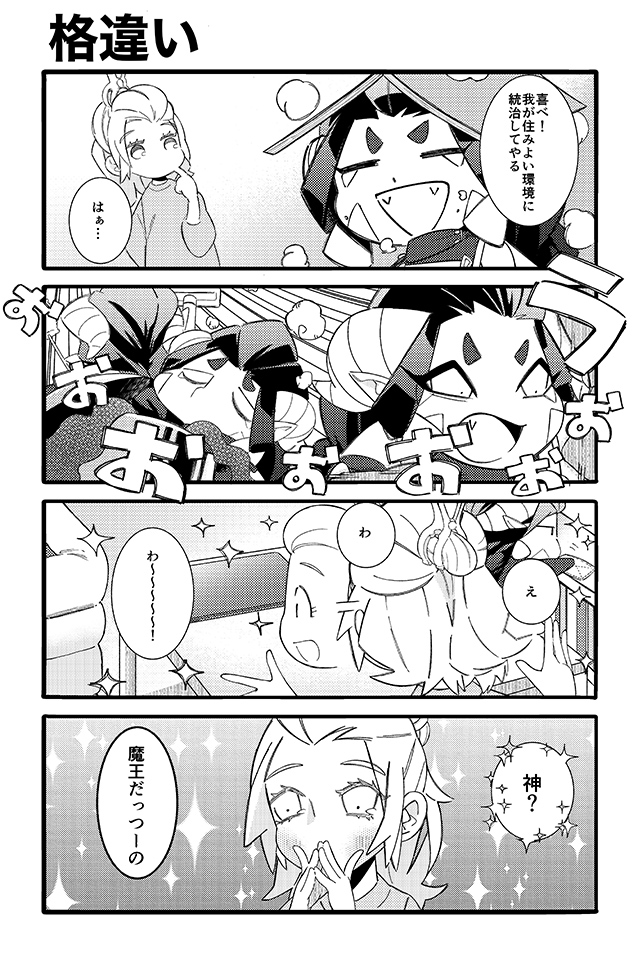 ズボラ女子と弱体魔王の居候型侵略生活