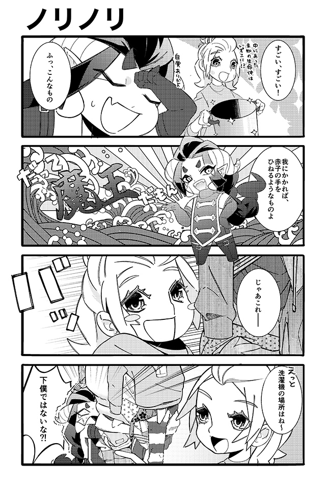 ズボラ女子と弱体魔王の居候型侵略生活