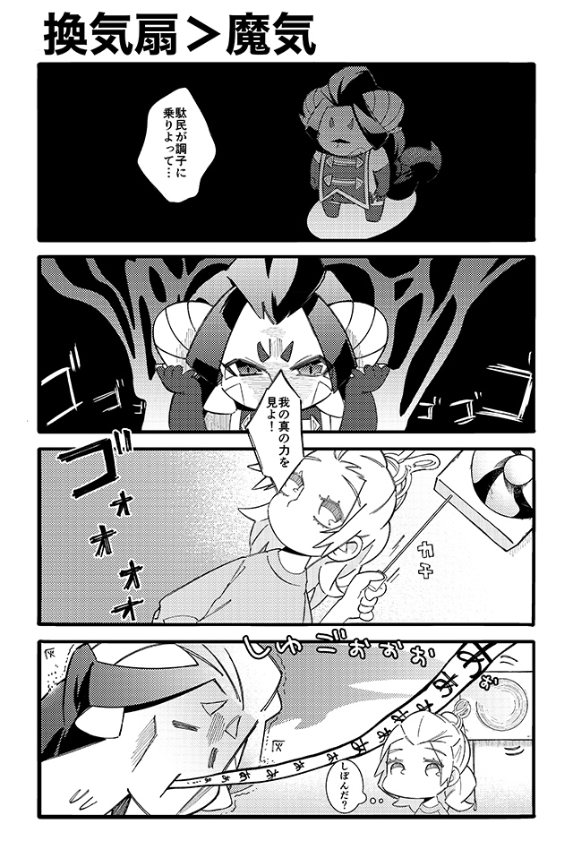 ズボラ女子と弱体魔王の居候型侵略生活