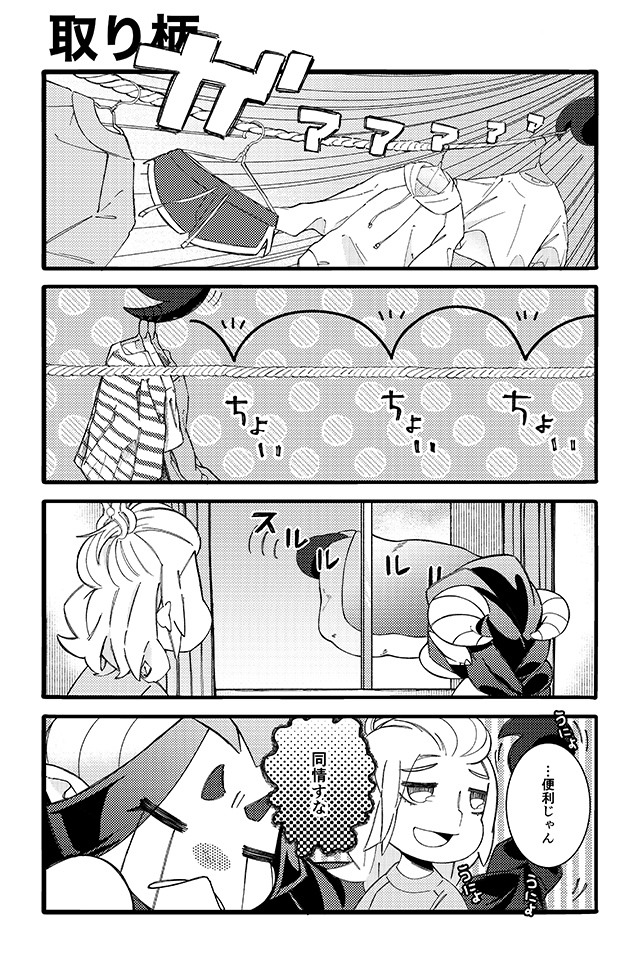 ズボラ女子と弱体魔王の居候型侵略生活