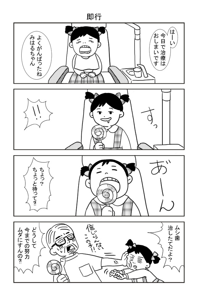 作品No.0001「6月4日」とんじゃか