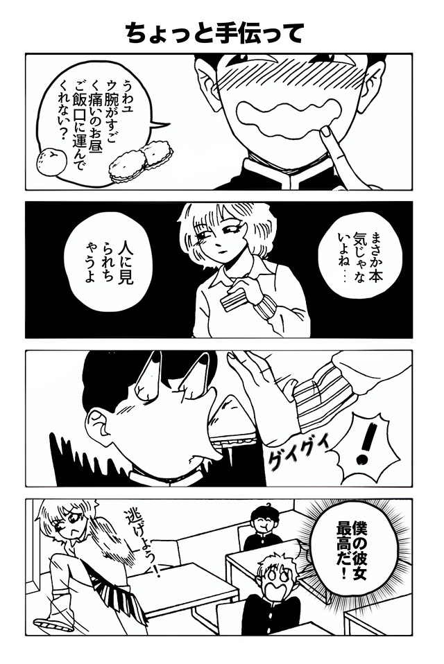 田舎の少年が私に恋をしている