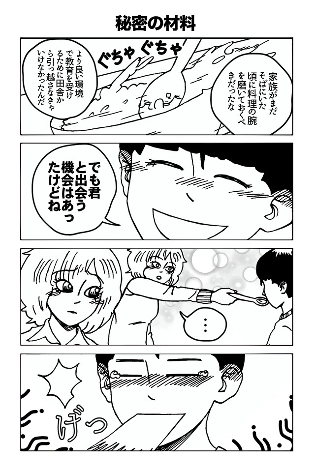 田舎の少年が私に恋をしている