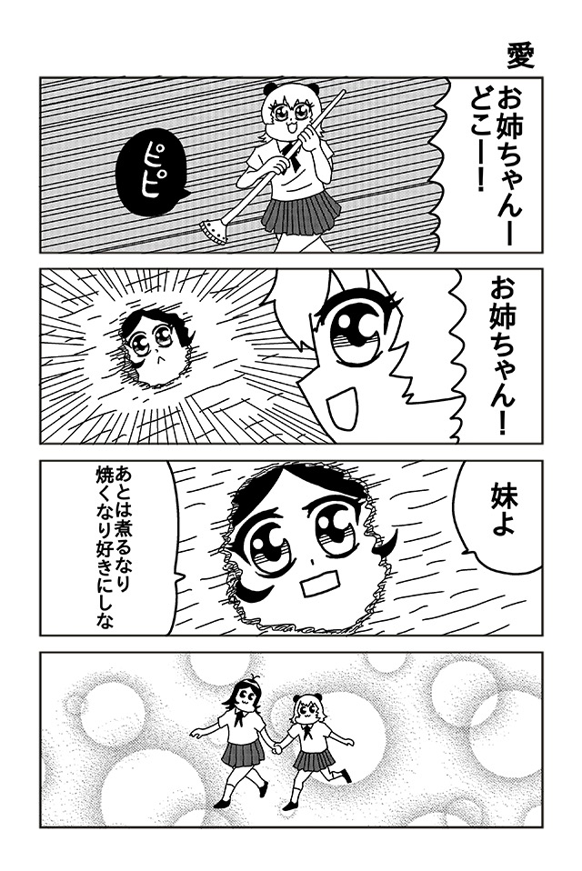 シマイマイシスターズ