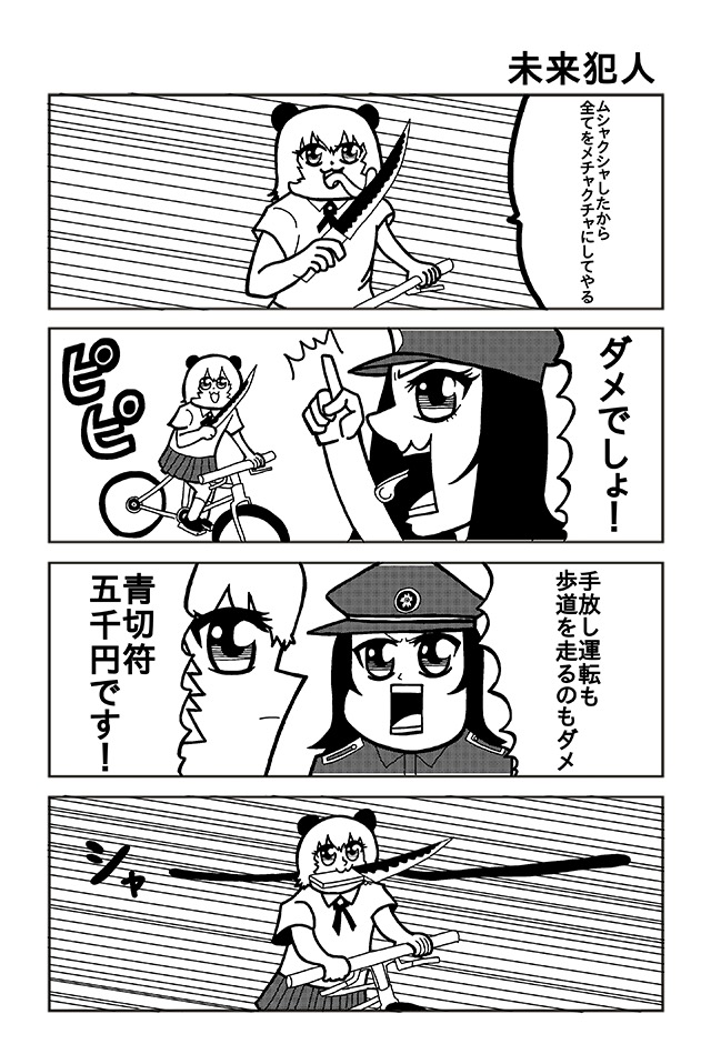 シマイマイシスターズ