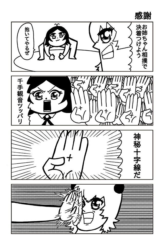 シマイマイシスターズ