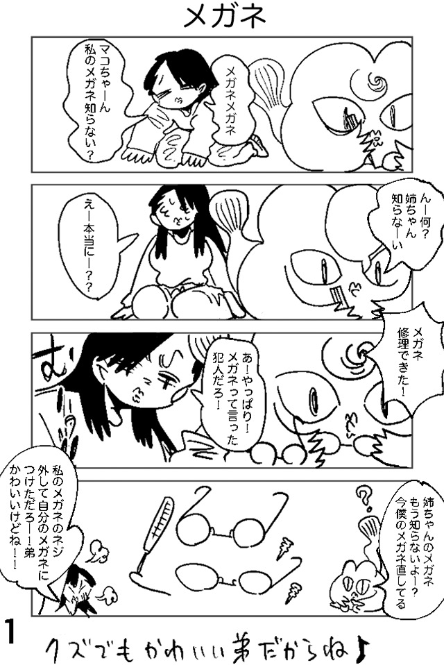 黒田きょうだい！
