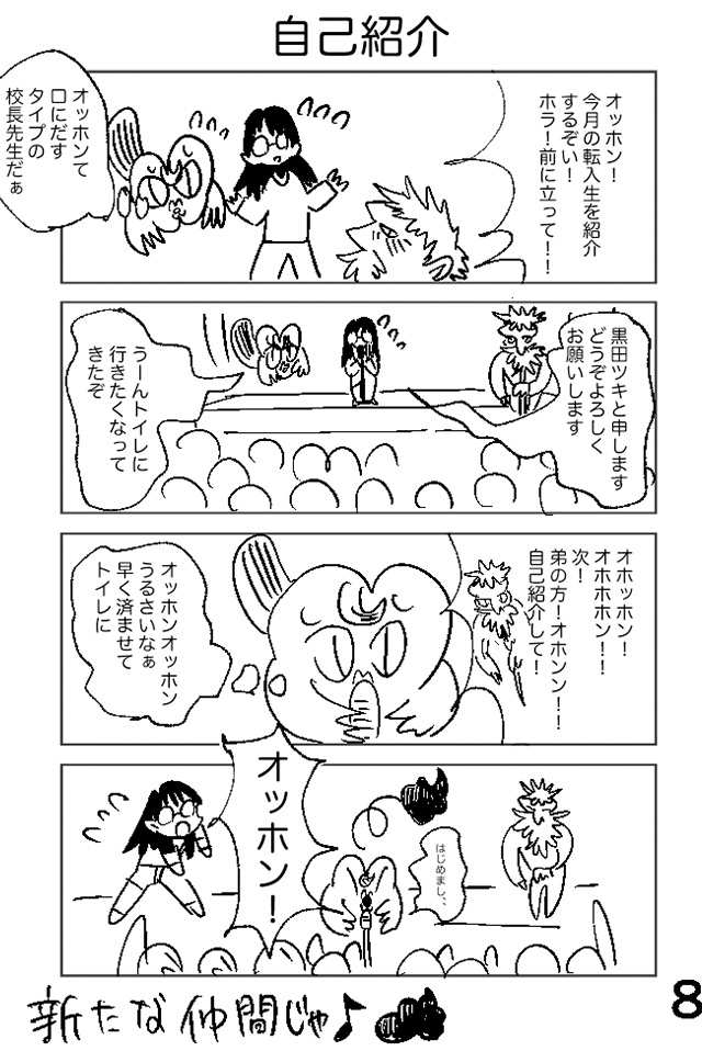 黒田きょうだい！