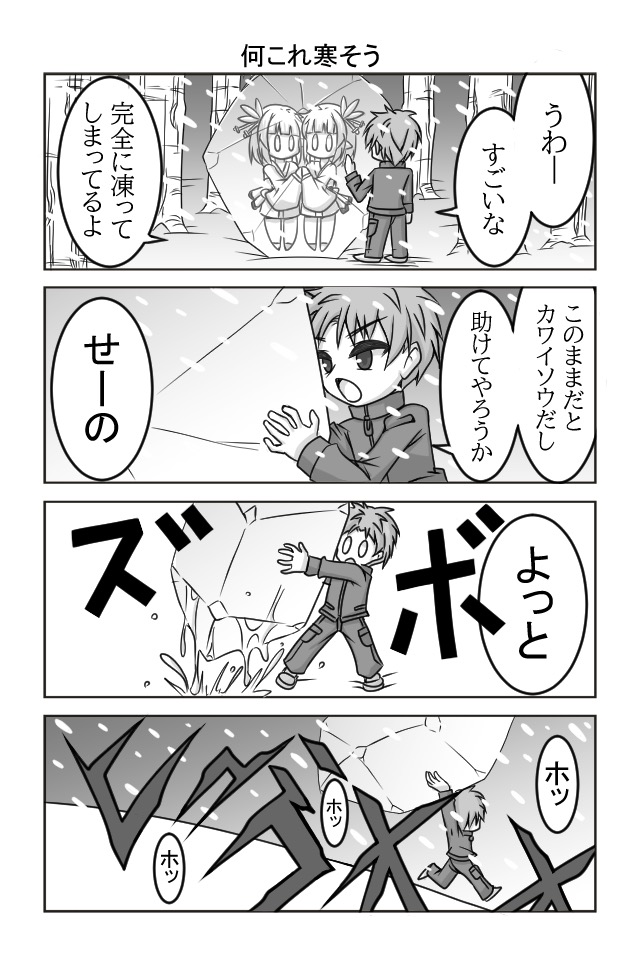 雪女さんは寒がり