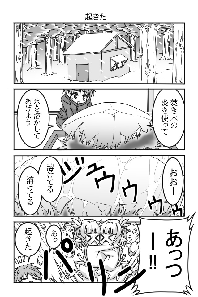 雪女さんは寒がり