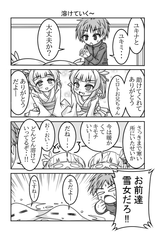 雪女さんは寒がり